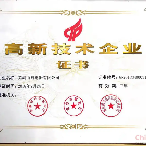 高新技术企业