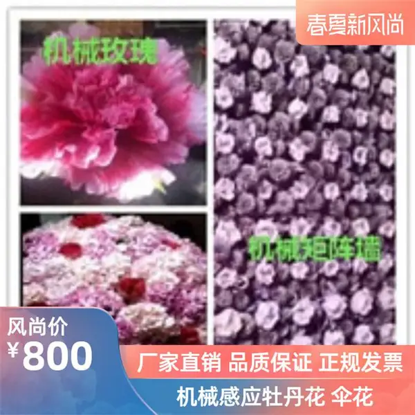 互动感应花 互动灯光 机械伞花感应花 互动感应花厂家定做