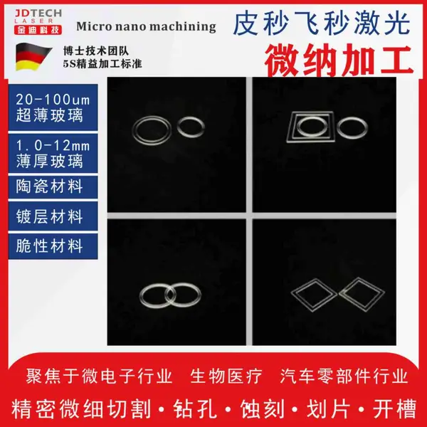 哪里有激光玻璃打孔厂家联系方式 玻璃激光钻微孔 1~100微米小孔加工