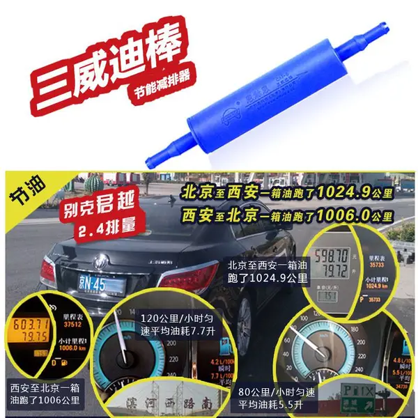 汽车动力提升省油改装增强版三威迪棒节油器提速通用型