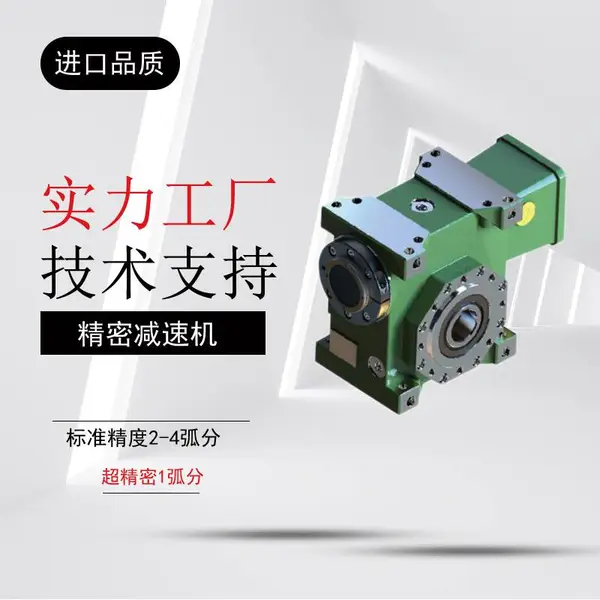 050-19.5力成零背隙蜗轮减速机,可代替德国阿尔法V-Drive