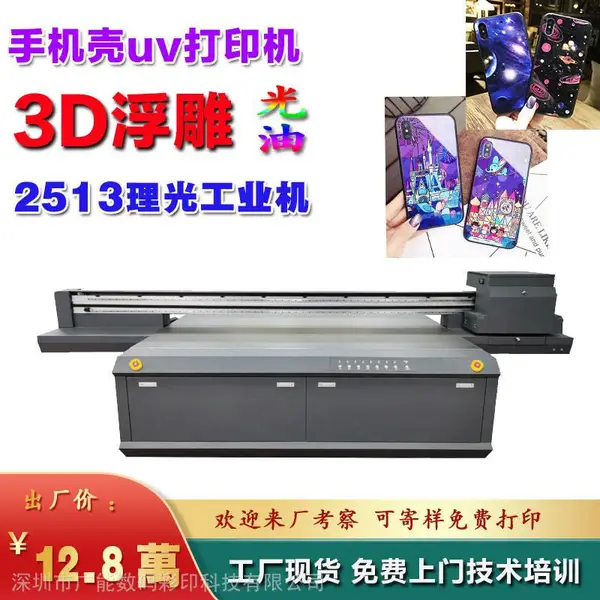 手机皮套uv打印机 浮雕3D数码打印机 白彩光油同步彩印