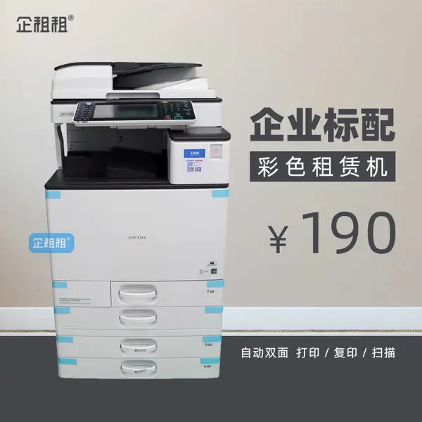 深圳理光4503彩色黑白打印机出租
