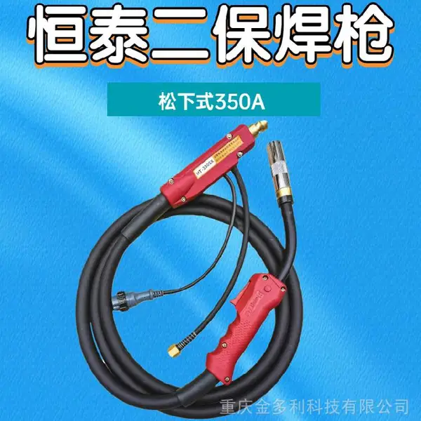 恒泰HT350SX 二保焊枪 气保焊炬 松下式 NB 350焊机用