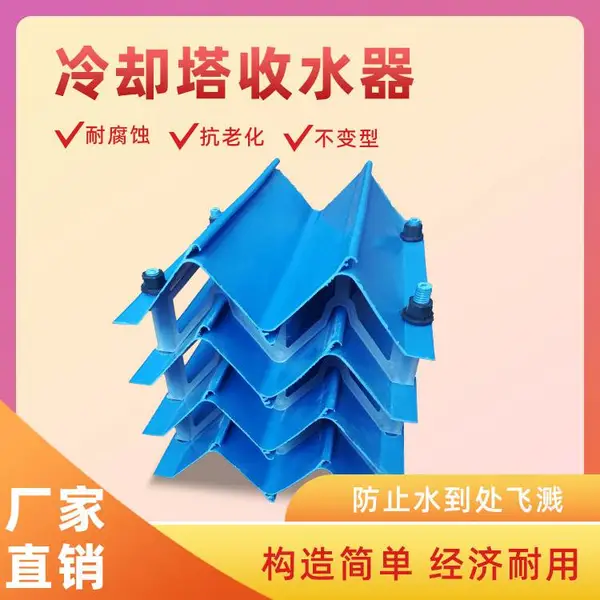 160-40型除水器 冷却塔M型收水器 PVC材质蓝色挡水板
