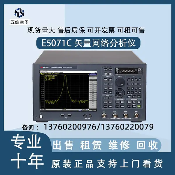 仪器E5071C安捷伦keysight矢量网络分析仪20G专用测量网络分析仪