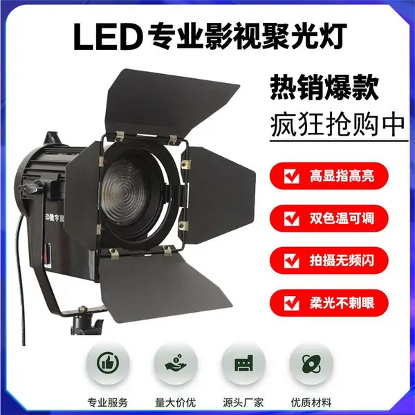 瓦数100W 显色指数Ra95DMX512调光LED数字化演播室聚光灯