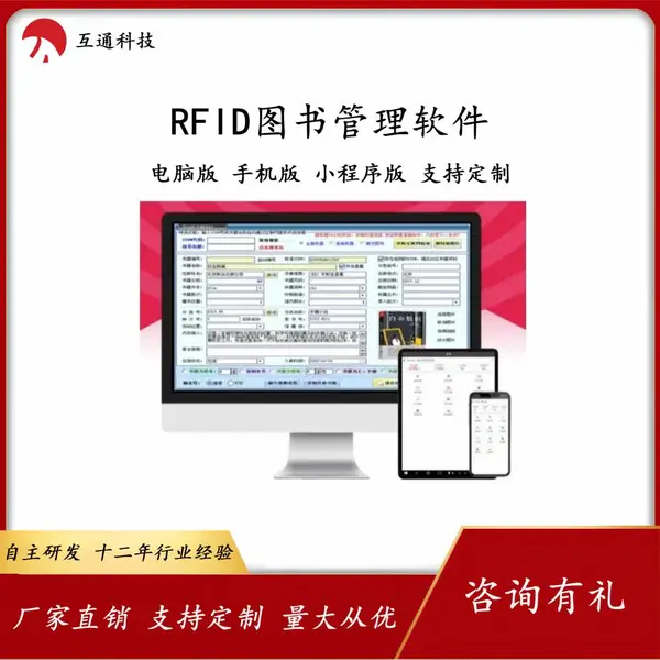 RFID图书馆智能化管理系统软件定制开发图书管理手机小程序公众号