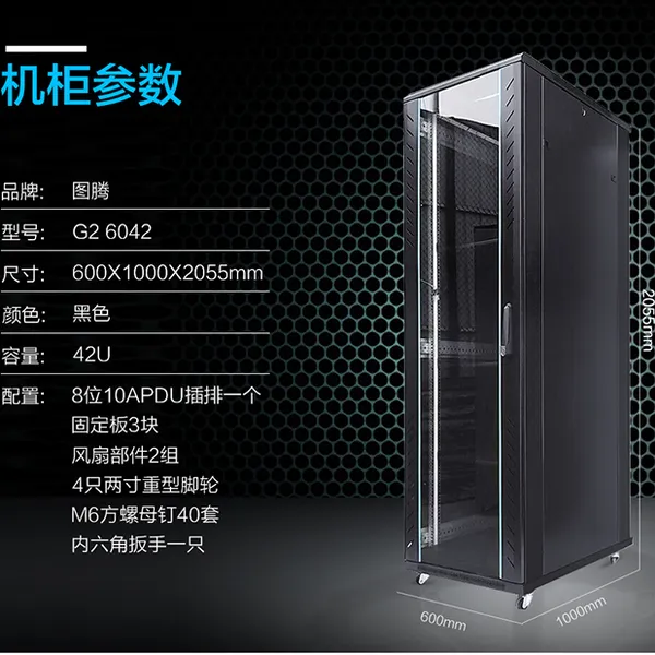 图腾机柜G36618 600*600*18U前后网门网络机柜交换机机柜