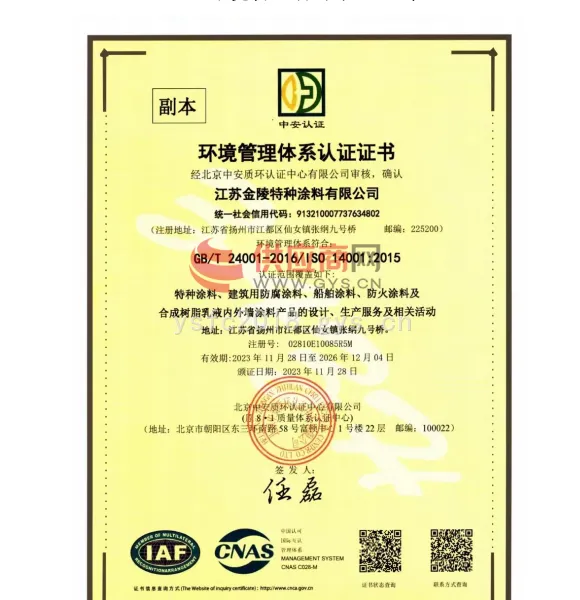 环境管理认证体系
