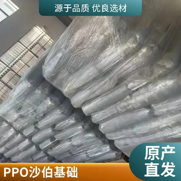 SABIC 沙伯基础PPO GN1-111 可涂性和电气性能 ppo聚苯醚塑胶颗粒