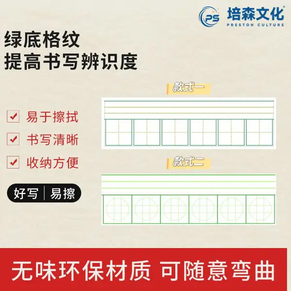 培森教学磁性田字格 磁性拼音格 田字格黑板贴 拼音田字格黑板贴 磁性田字格