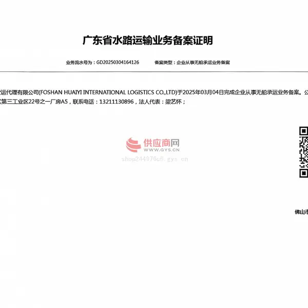 无船承运人备案证明