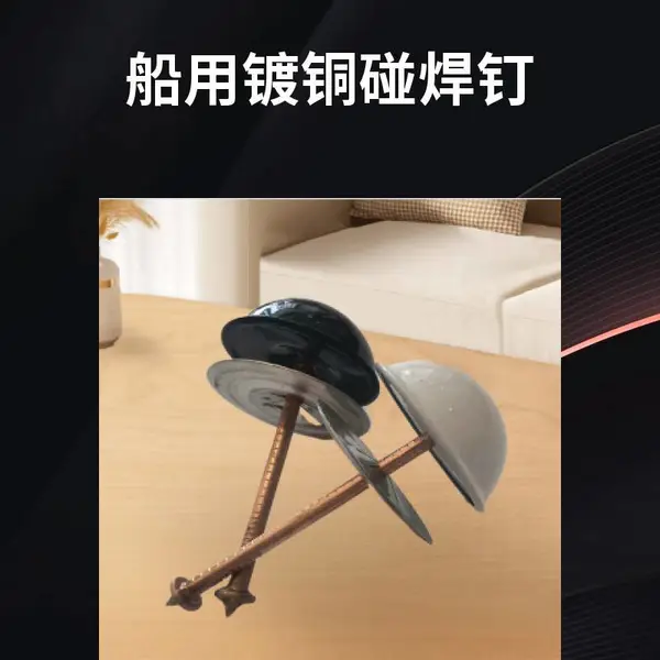 船用保温钉 船用粘钉 防腐蚀船用保温碰钉 压板 将军帽