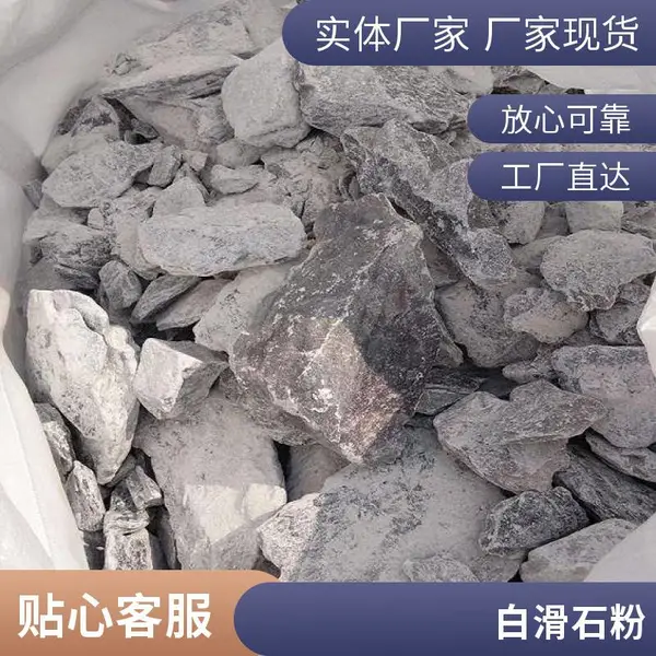 东北矿产品 陶瓷行业 烧后白滑石粉 可以定做包