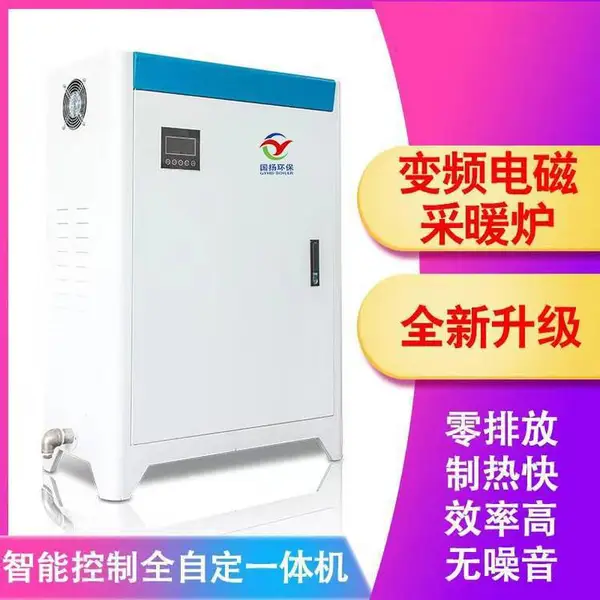 民用生活电磁采暖炉 低氮蒸汽机组 水源热泵 好安装 易操作