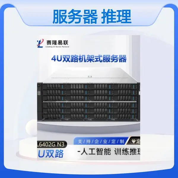 4U机架式AI服务器高性能智算GPU满足人工智能大模型超级算力需求