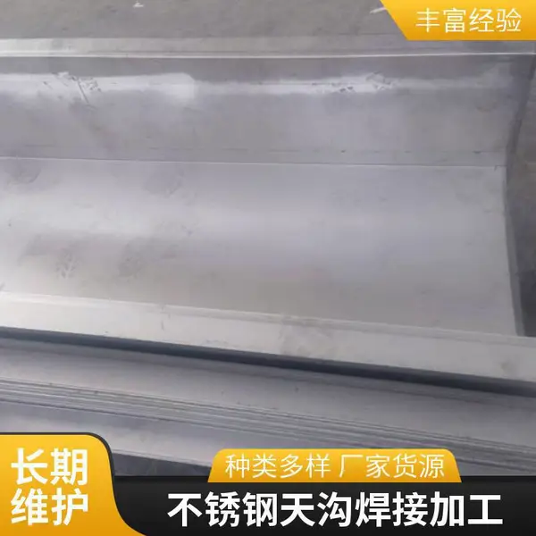 现货销售 304不锈钢天沟 316L滴水槽 1.2mm-3.0mm厚