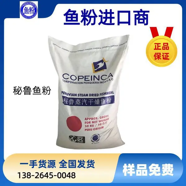 秘鲁鱼粉普通级 东星斑鱼养殖饲料 水产蛋白营养料 桶装现货