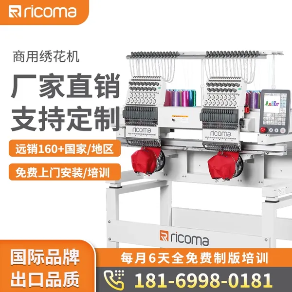 瑞珂玛 MT-1502 全自动 15 针电脑绣花机 四合一定制刺绣设备