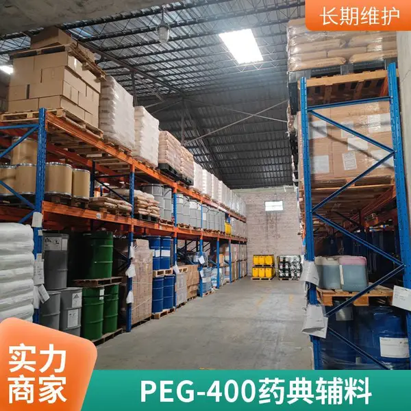 湛巴聚乙二醇PEG-400代理 医药级药典辅料 化妆品表面活性剂 支持试样
