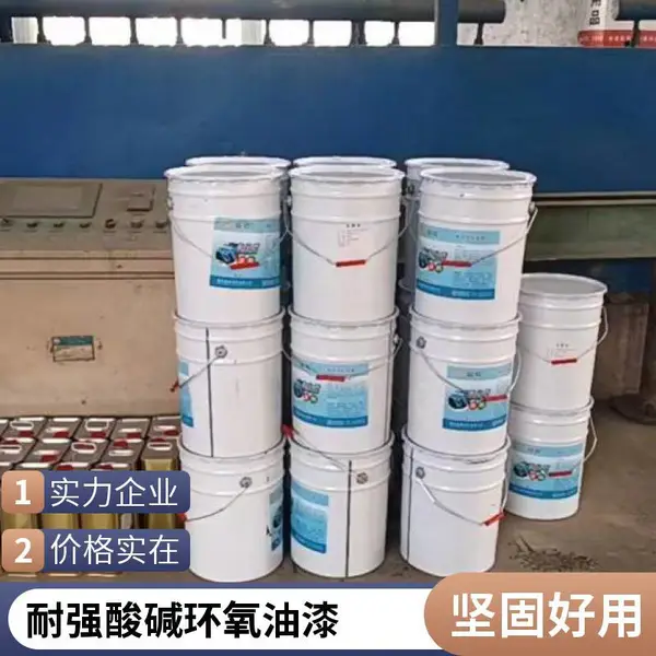 重庆产峡辉环氧耐酸碱油漆 管道设备耐腐蚀漆 耐溶剂浸蚀