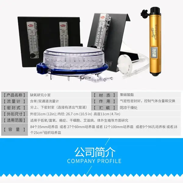 MIC-101细胞厌氧培养装置细胞厌氧培养箱细胞低氧小室