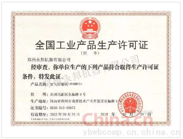 全国工业产品生产许可证