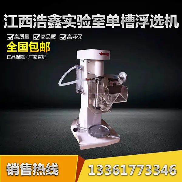 江西制造矿山实验型浮选机 XFD-1.5L小型单槽浮选机 浮选仪器价格