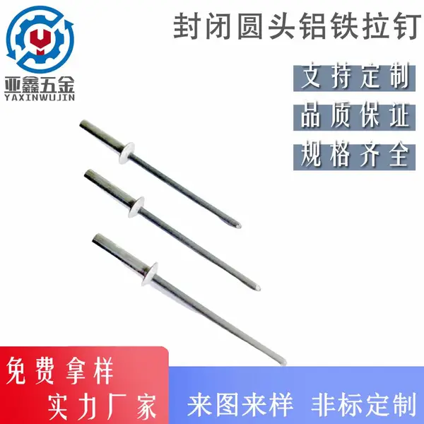POP盲孔拉钉 铝铁封闭铆钉 沉头抽芯防水拉钉 盲孔铝铆钉