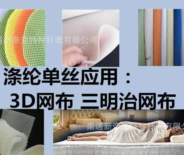 厂家持续供应 涤纶单丝0.14mm 适用三明治(3D)网布 新帝克单丝