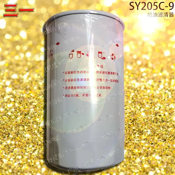 SYNY/三一SY205C-9挖掘机机油滤清器 三一205机油格 三一205机油滤芯
