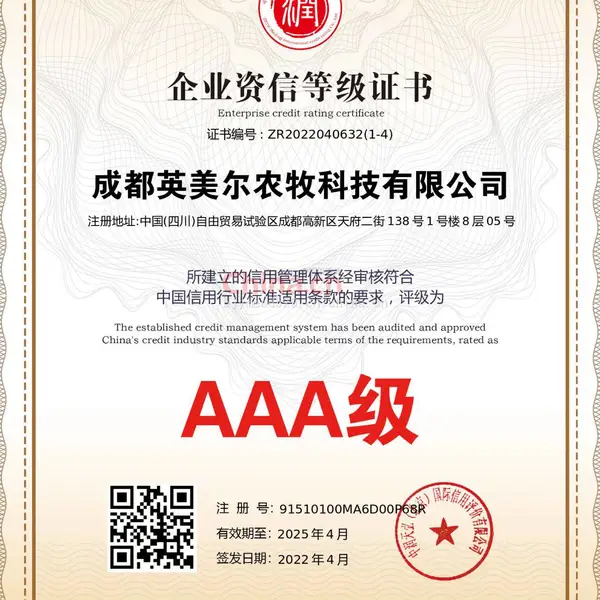 AAA级企业资信等级证书