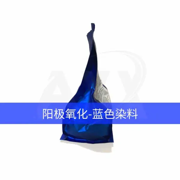 蓝色色粉【铝合金阳极氧化染料完美替代奥野501】
