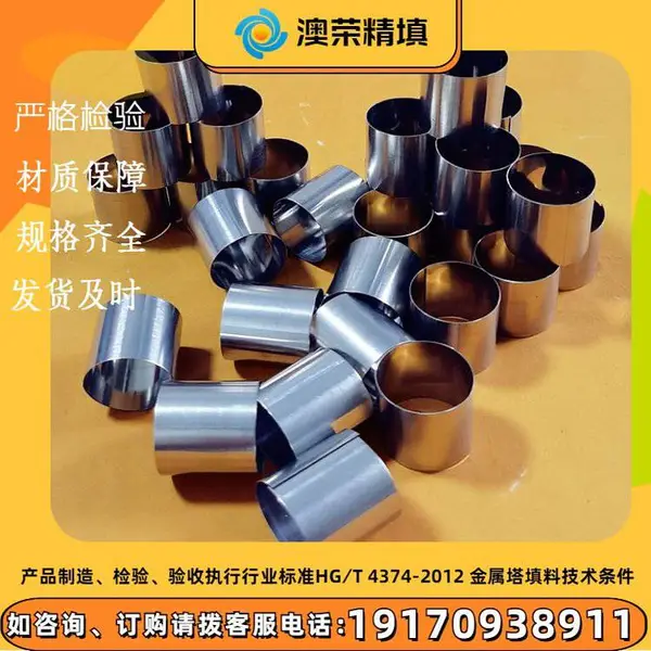 316L不锈钢拉西环填料 澳荣供应 金属铝 碳钢 304 321材质散堆