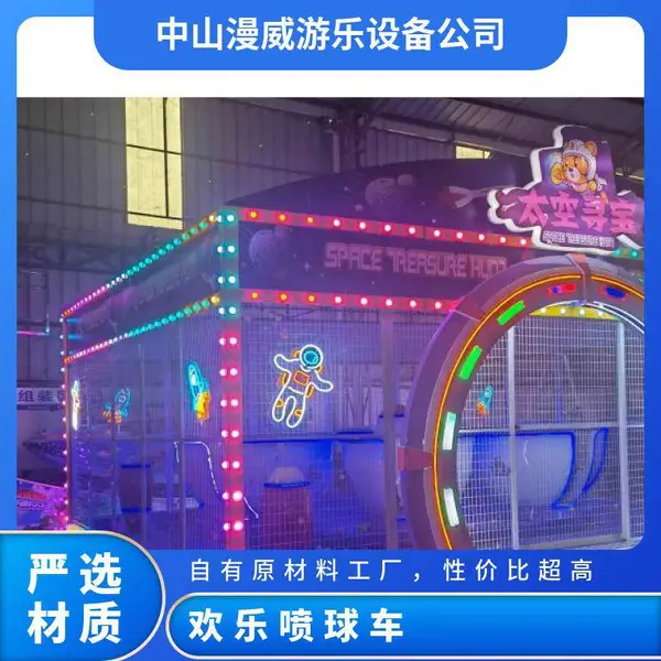 定制欢乐喷球车 海洋儿童游乐设备生产厂家 商场亲子游乐设施