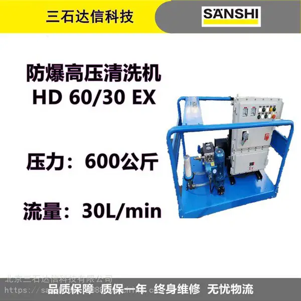 600公斤大流量防爆高压清洗机HD60/30EX工厂车间除污通用