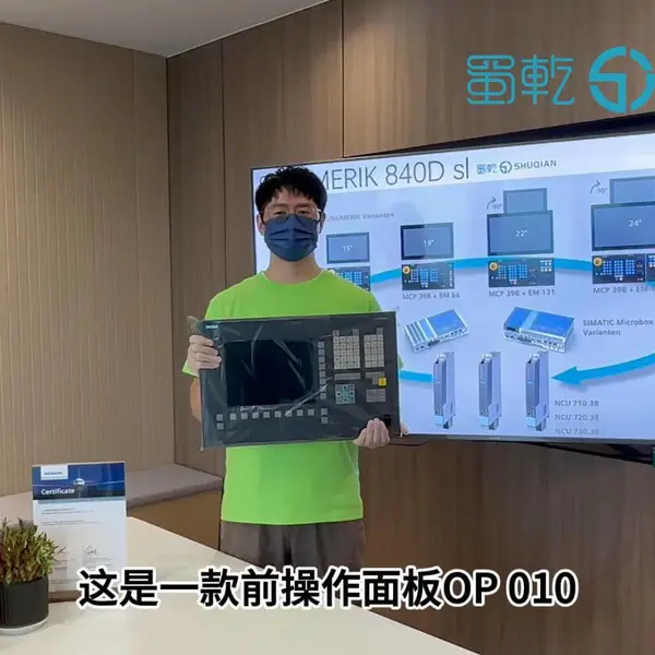 西门子数控前操作面板OP01010.4原装6FC5203-0AF00-0AA3