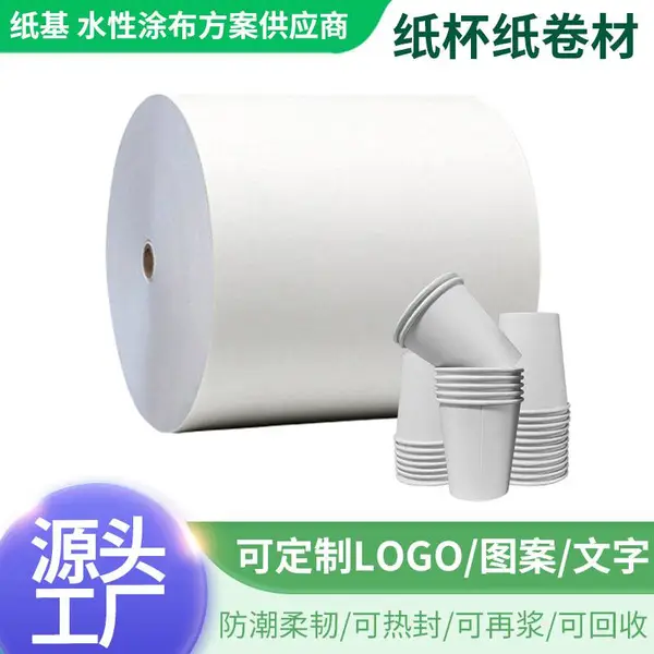 环保食品级无塑水性涂层纸杯原纸防水防油热封一次性口杯纸卷筒