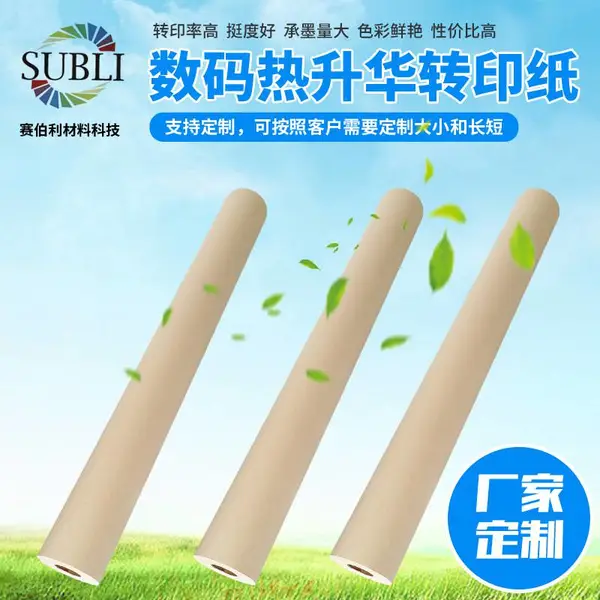 工厂批发直供卷筒热转印纸喷墨快干型热升华转印纸高转印率印花纸