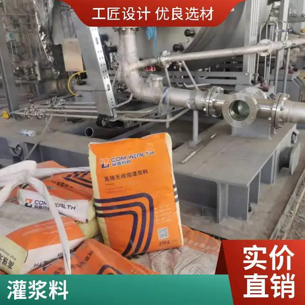 有卖高强无收缩高标号高性能C120灌浆料的厂家