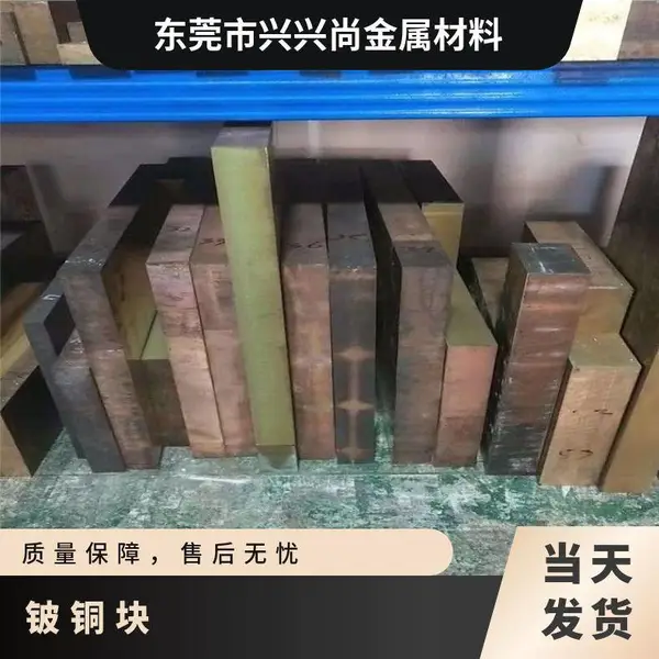 qbe2.5薄铍铜板 弹性铍青铜板 热处理铍铜板 钻孔CNC加工铍铜板块