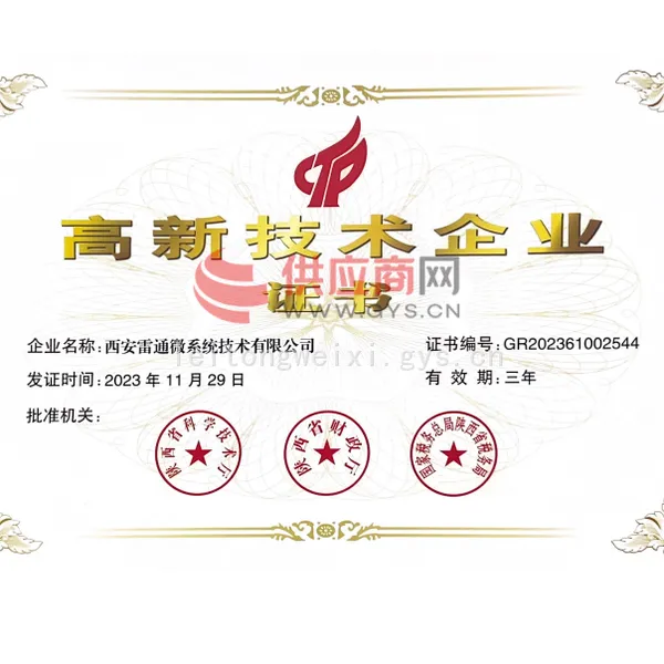 高新技术企业证书
