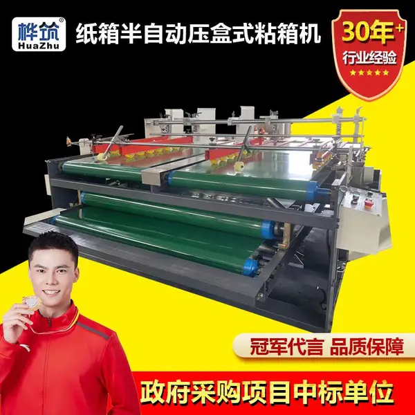 小型纸箱粘箱设备 半自动 2000型瓦楞纸盒糊盒机 压合式双工位粘箱机