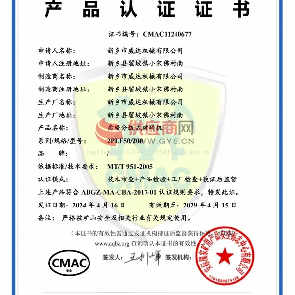 产品认证证书