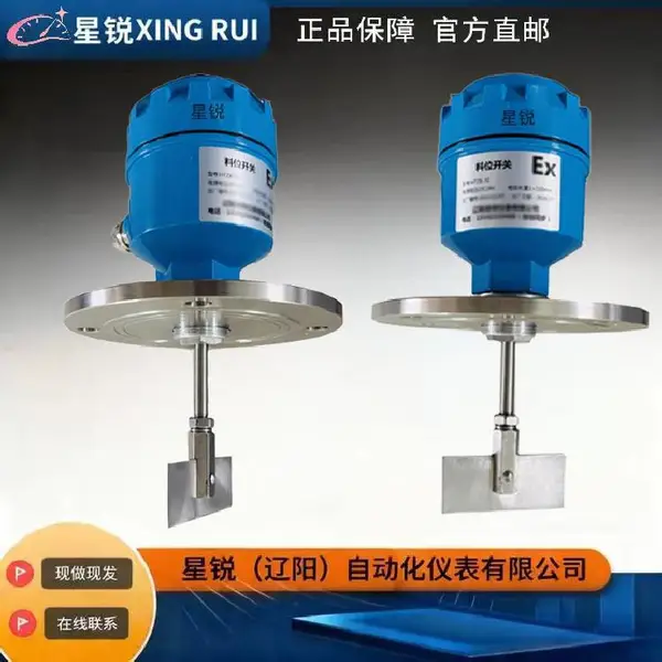 星锐供应LX-54阻旋料位开关耐温200度控制器灰粉水泥仓