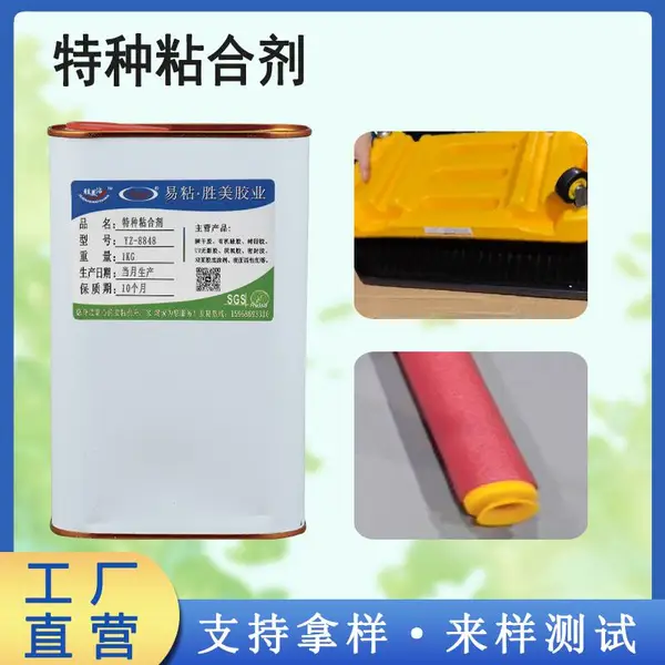 高分子聚乙烯胶水 hdpe土工膜粘合剂 高密度HDPE强力胶 YZ-8848