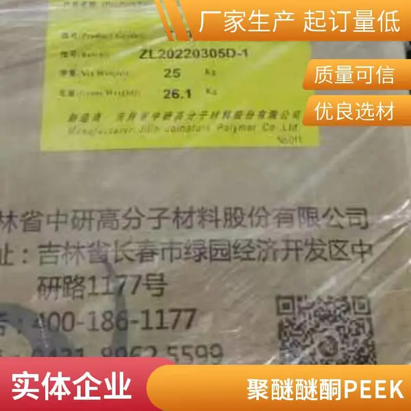 聚醚醚酮PEEK 中研高塑 770CA30 注塑级 含碳纤30%增强级