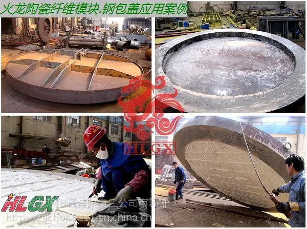 济南火龙供应钢厂中间包包盖耐火材料，含锆硅酸铝模块，耐温1350度，保温效果良好