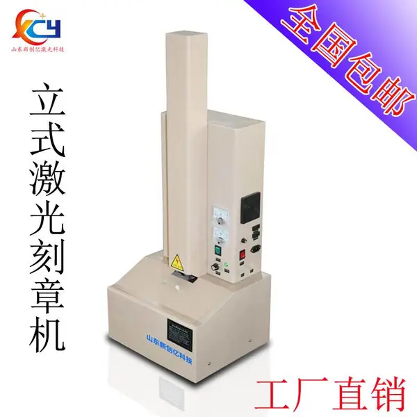 小型激光刻章机立式激光刻章机xc-L1270印章机2019新款高配置耐用出口型新创亿激光厂家直销包邮